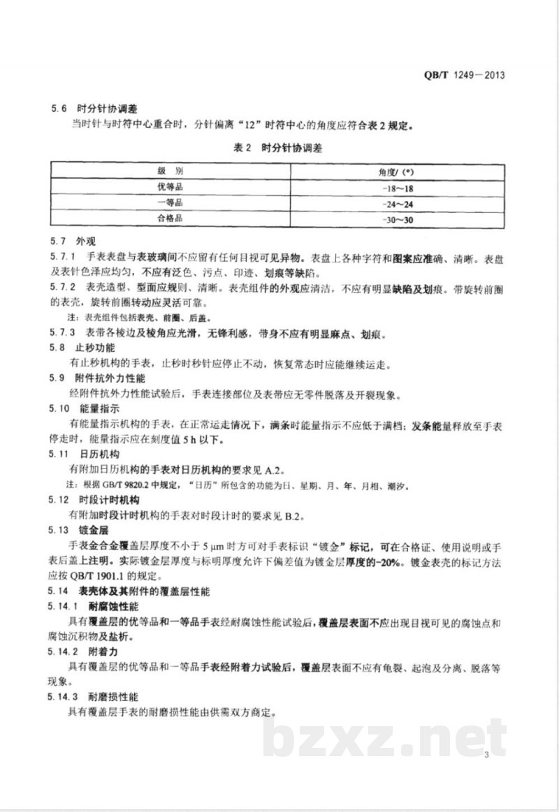 QB/T 1249-2013机械手表 QB/T 1249-2013机械手表