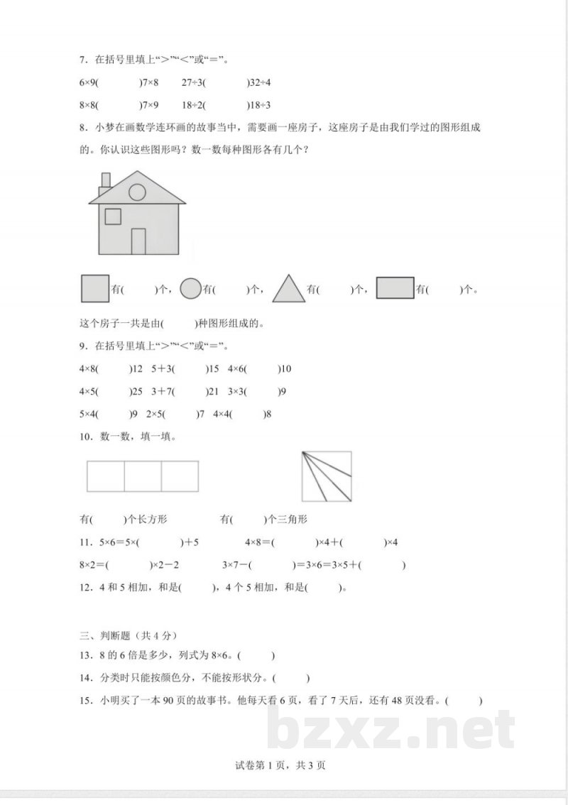 （2025秋新版）青岛版版数学二年级上册期中试卷 (1)