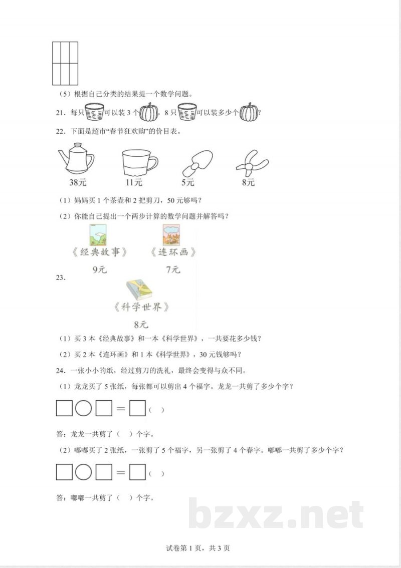 （2025秋新版）青岛版版数学二年级上册期中试卷 (1)