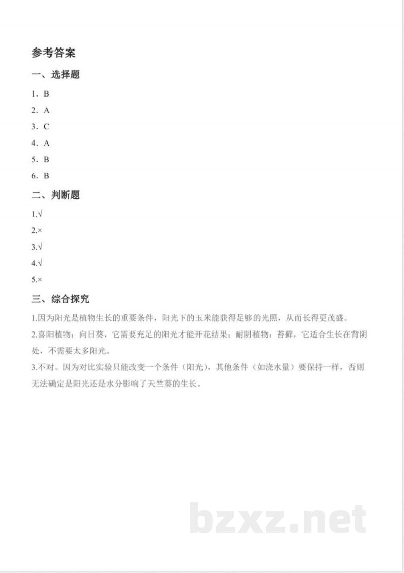 1.3 植物与阳光(分层作业)科学青岛版二年级上册(新教材) 1.3 植物与阳光(分层作业)科学青岛版二年级上册(新教材)