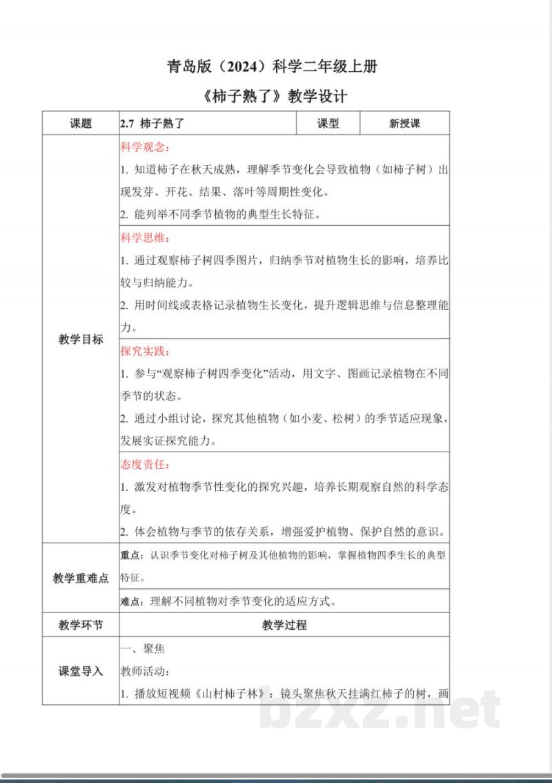 2.7 柿子熟了(教学设计)科学青岛版二年级上册(新教材) 2.7 柿子熟了(教学设计)科学青岛版二年级上册(新教材)