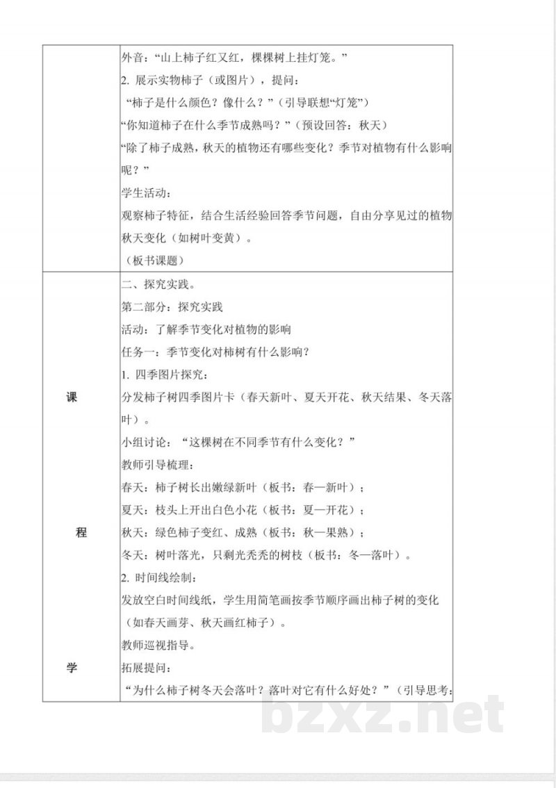 2.7 柿子熟了(教学设计)科学青岛版二年级上册(新教材) 2.7 柿子熟了(教学设计)科学青岛版二年级上册(新教材)