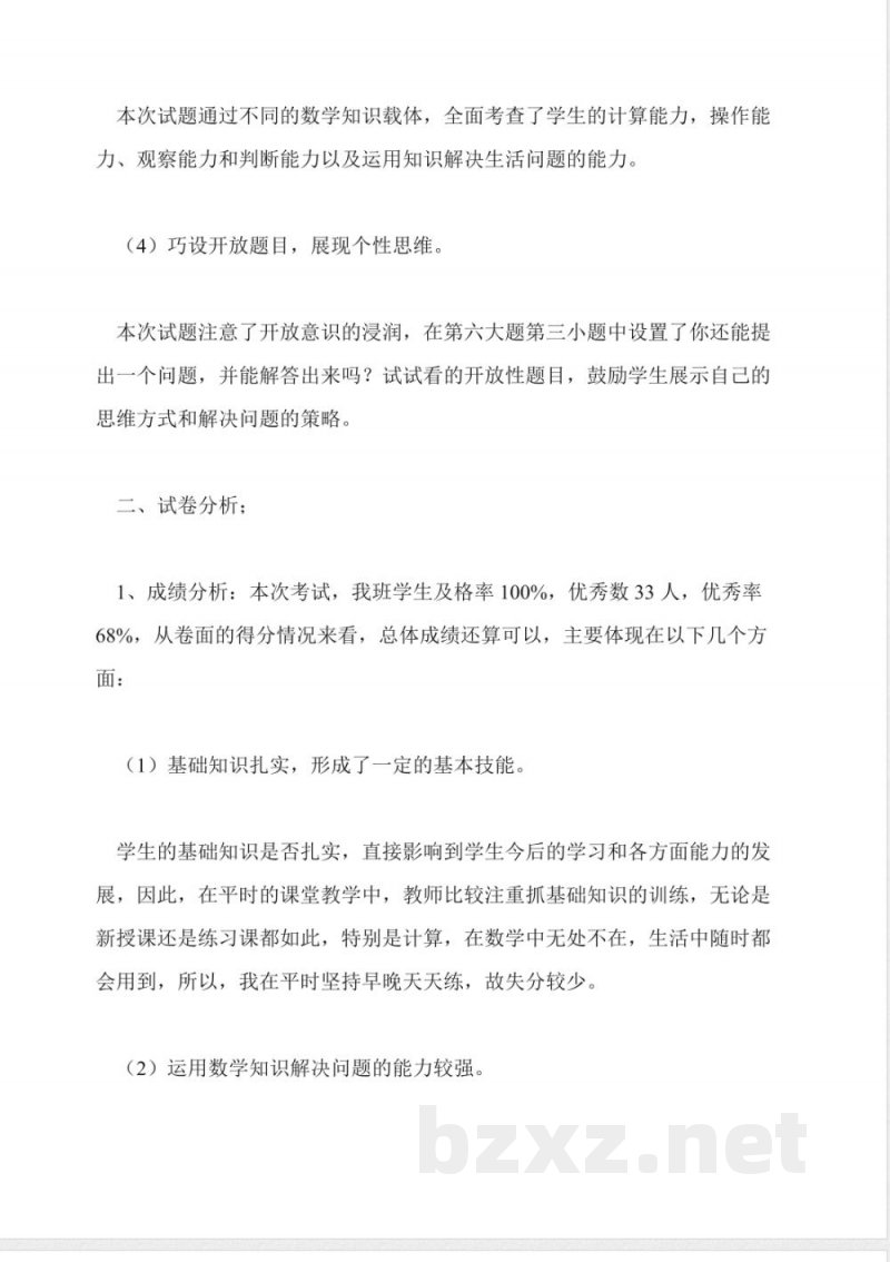 二年级数学上册期中试卷分析 二年级数学上册期中试卷分析