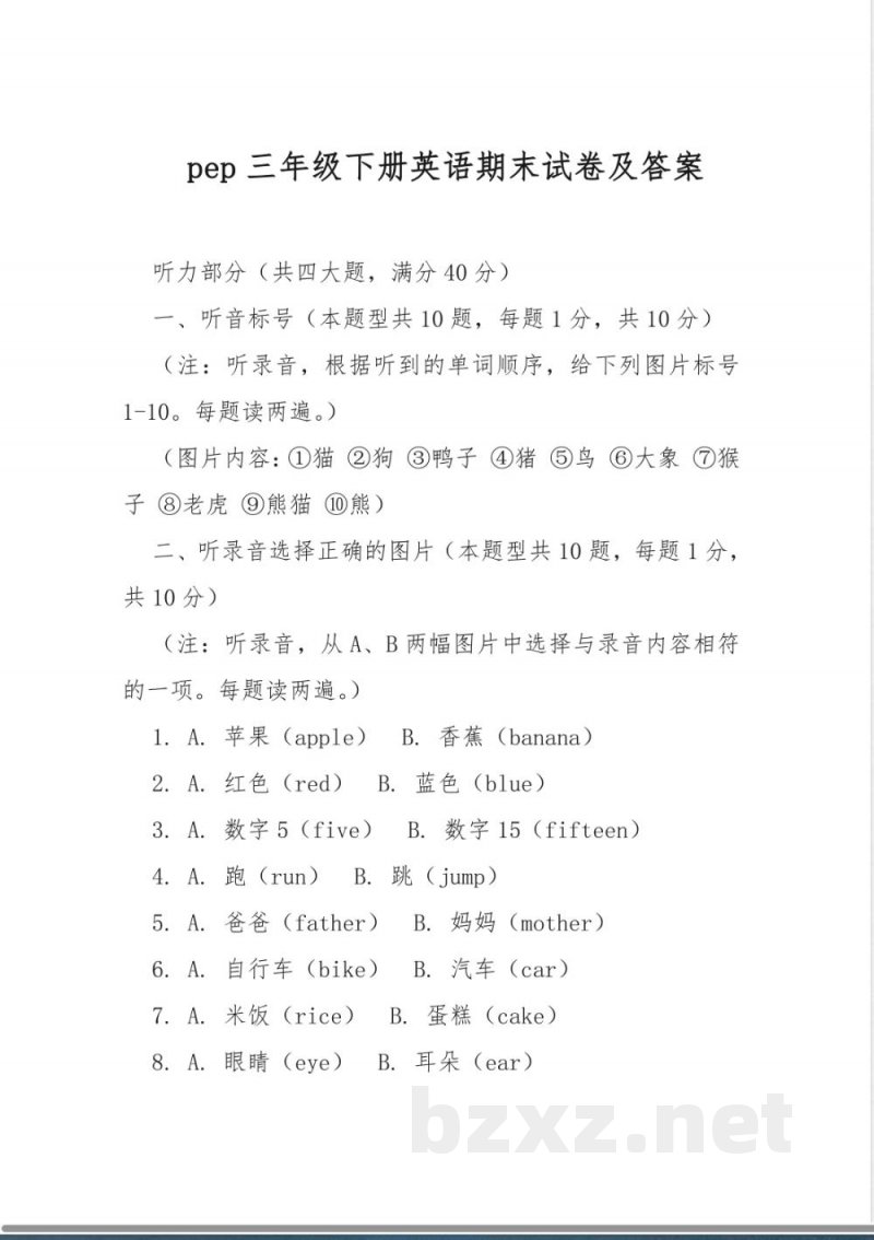 pep三年级下册英语期末试卷及答案 pep三年级下册英语期末试卷及答案