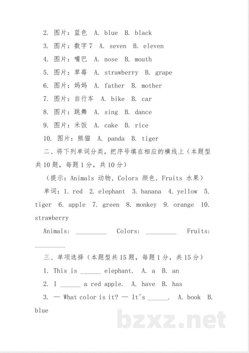pep三年级下册英语期末试卷及答案 pep三年级下册英语期末试卷及答案