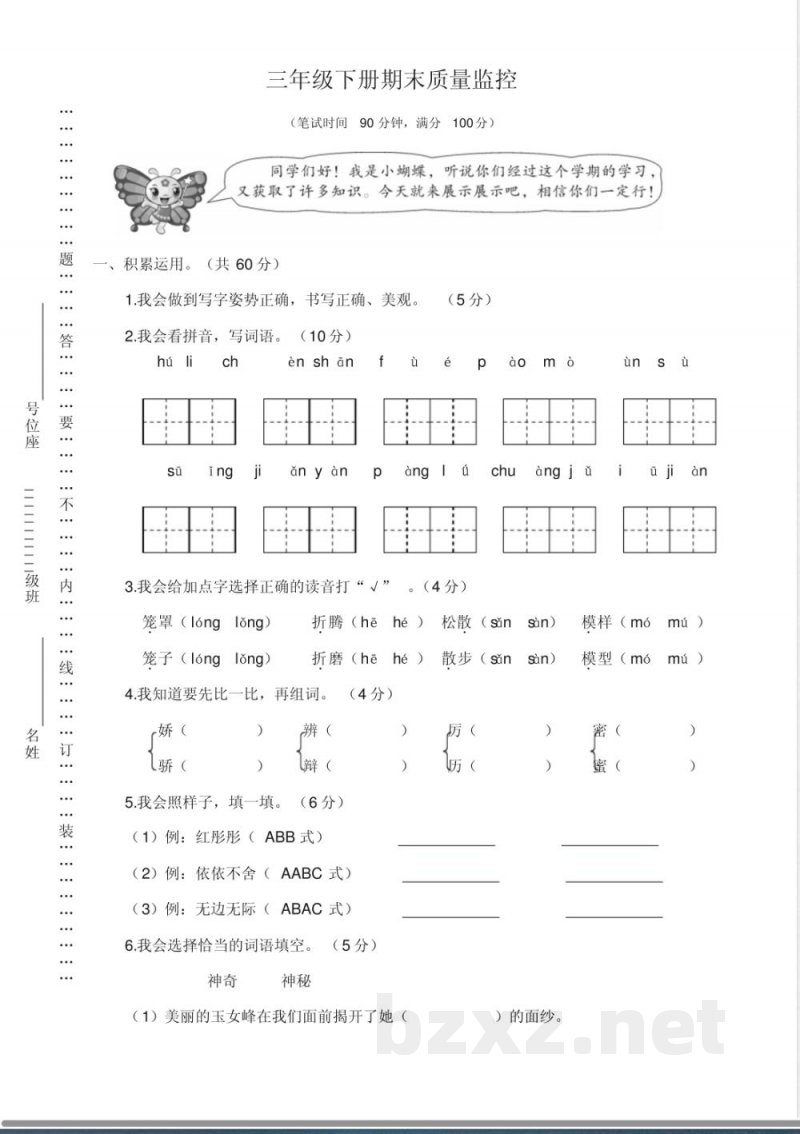 三年级语文下册期末质量监控 三年级语文下册期末质量监控