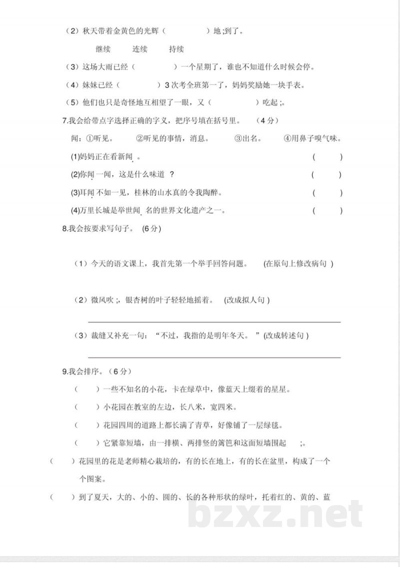 三年级语文下册期末质量监控 三年级语文下册期末质量监控
