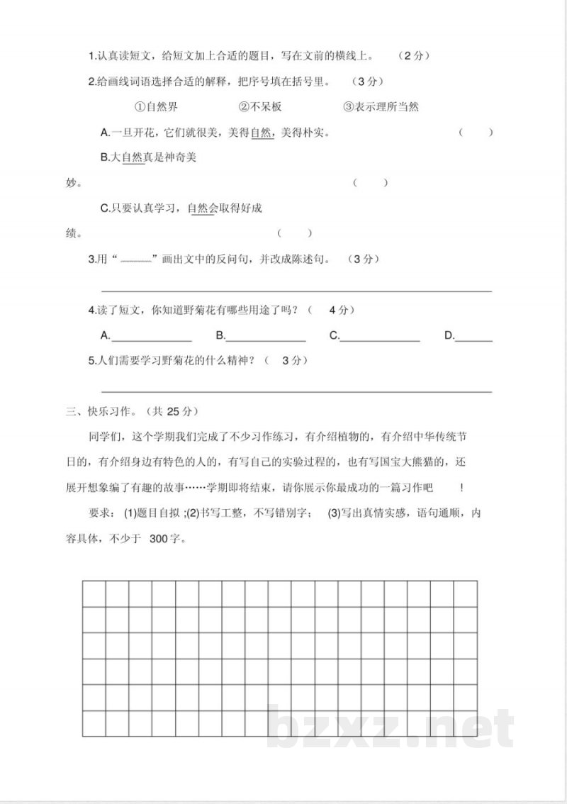 三年级语文下册期末质量监控 三年级语文下册期末质量监控