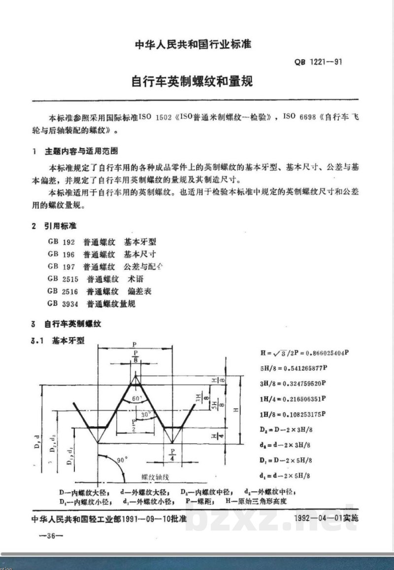 QB/T 1221-1991自行车英制螺纹和量规 QB/T 1221-1991自行车英制螺纹和量规