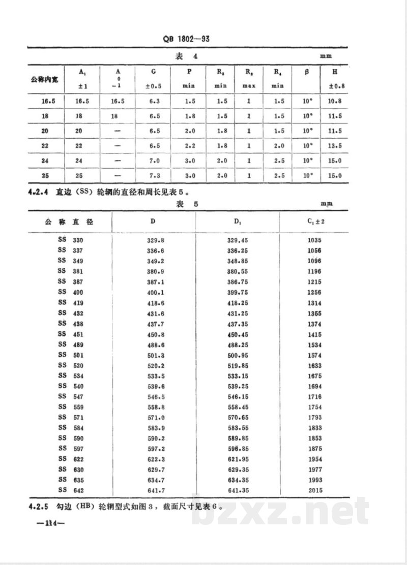 QB/T 1802-1993自行车轮辋 QB/T 1802-1993自行车轮辋