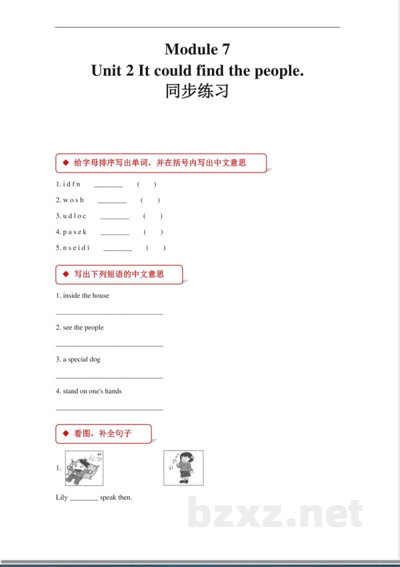 【同步练习】小学五年级英语Module 7 Unit 2(外研) 【同步练习】小学五年级英语Module 7 Unit 2(外研)