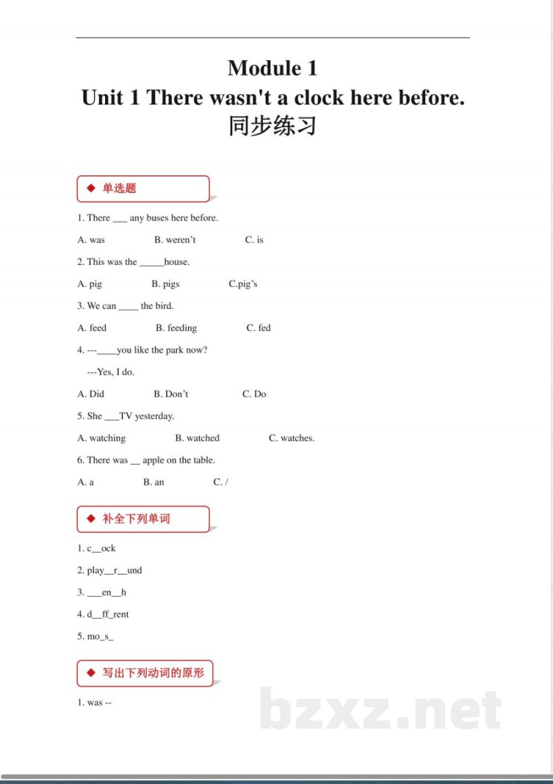 【同步练习】小学英语-五年级下册Module 1 Unit 1(外研) 【同步练习】小学英语-五年级下册Module 1 Unit 1(外研)