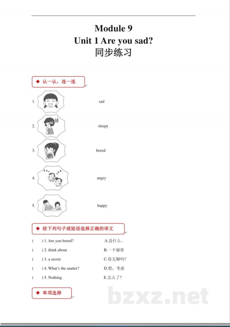 【同步练习】小学英语-五年级下册Module 9 Unit 1(外研) 【同步练习】小学英语-五年级下册Module 9 Unit 1(外研)