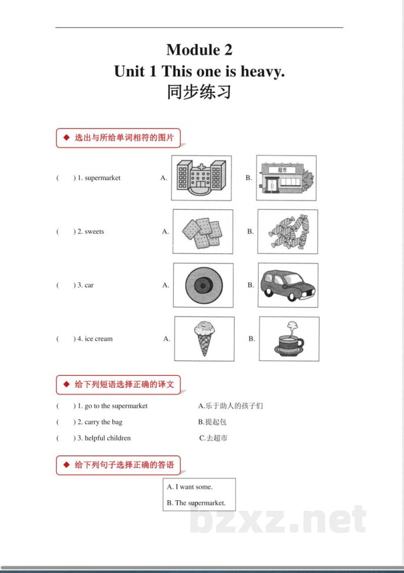 【同步练习】小学英语-五年级下册Module 2 Unit 1（外研）