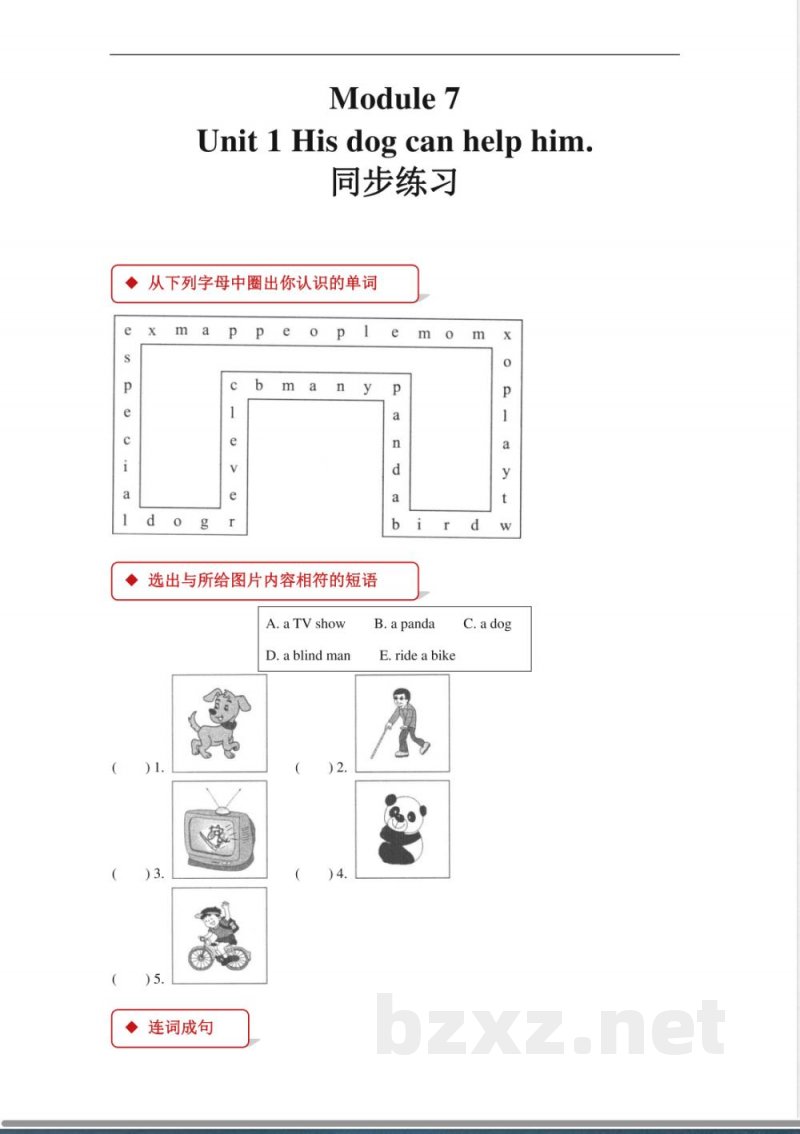 【同步练习】小学英语-五年级下册Module 7 Unit 1(外研) 【同步练习】小学英语-五年级下册Module 7 Unit 1(外研)