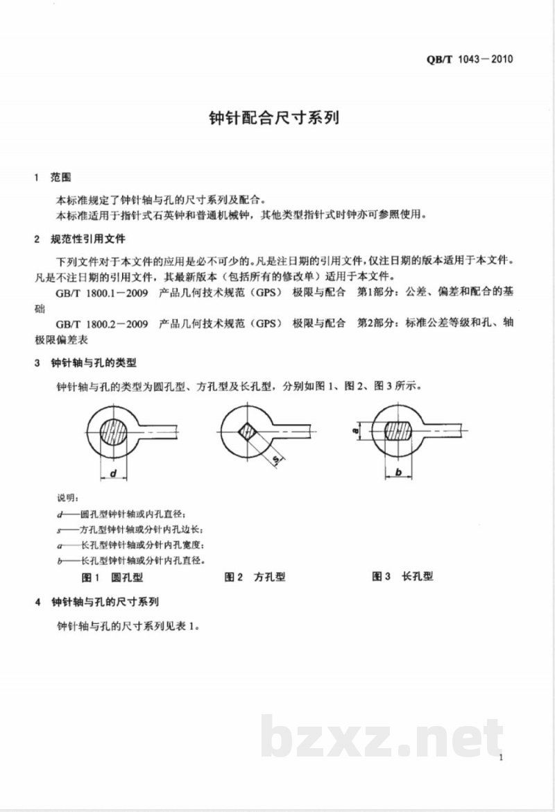 QB/T 1043-2010钟针配合尺寸系列 QB/T 1043-2010钟针配合尺寸系列