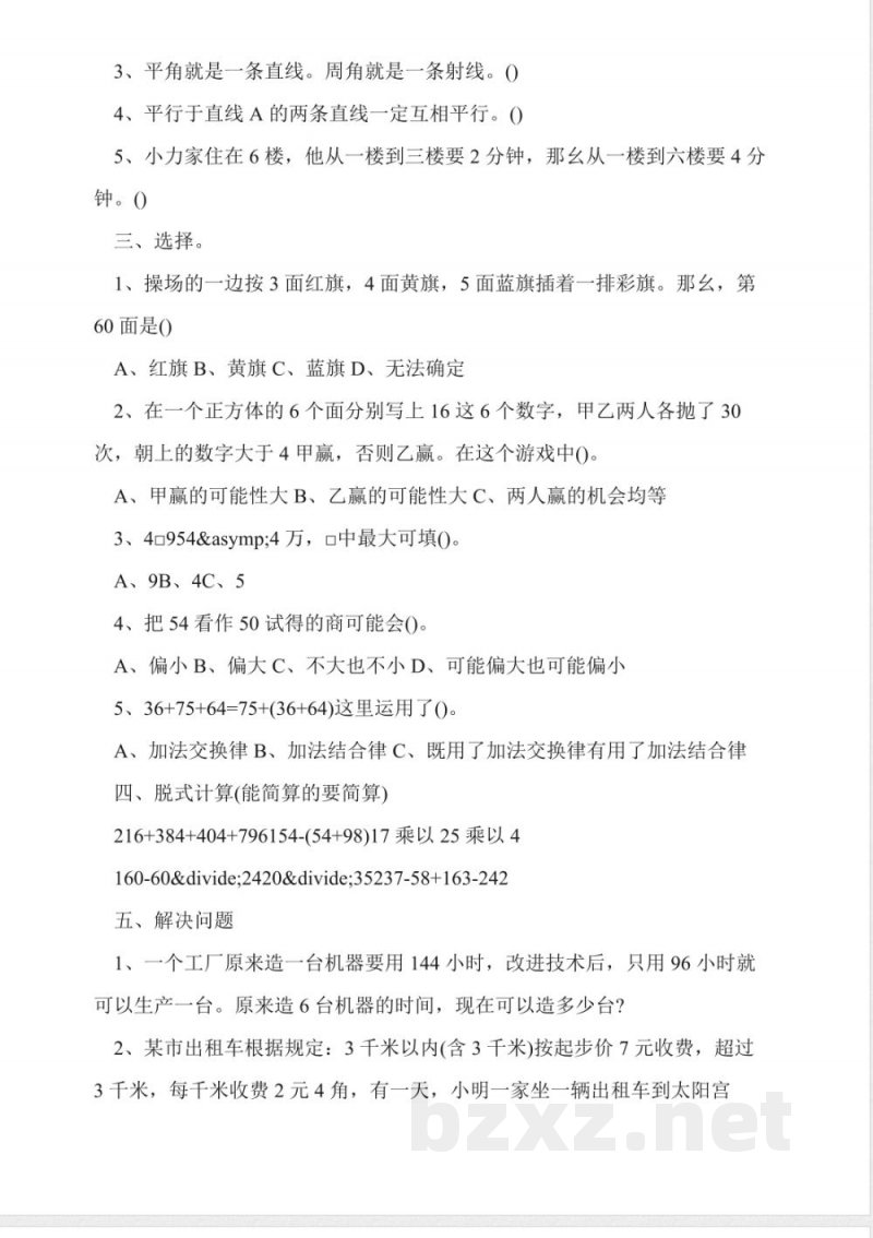 四年级数学上册期末试卷