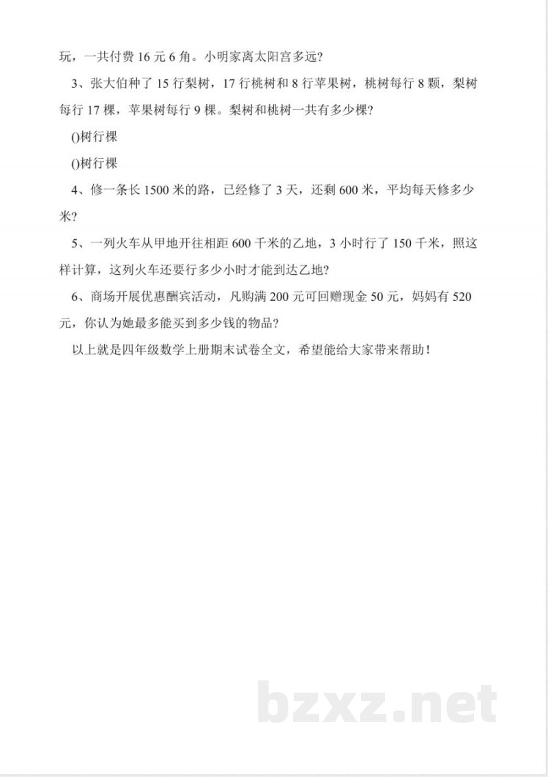 四年级数学上册期末试卷