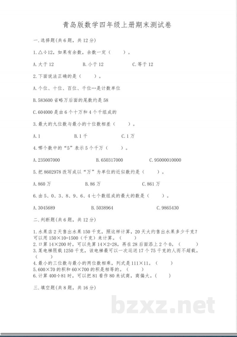 青岛版数学四年级上册期末测试卷及参考答案(夺分金卷)