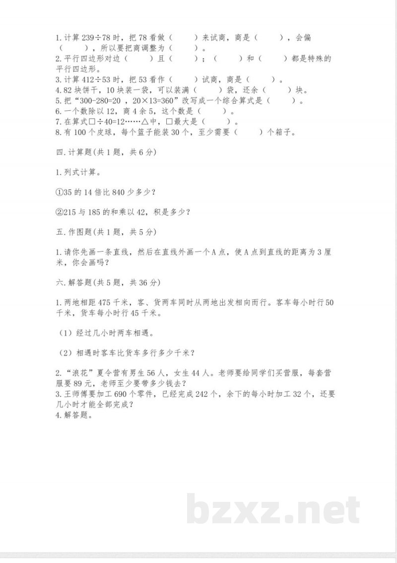 青岛版数学四年级上册期末测试卷及参考答案(夺分金卷)