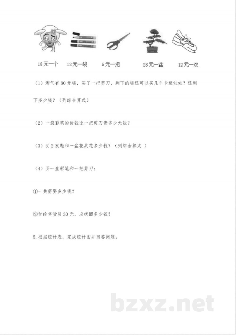 青岛版数学四年级上册期末测试卷及参考答案(夺分金卷)