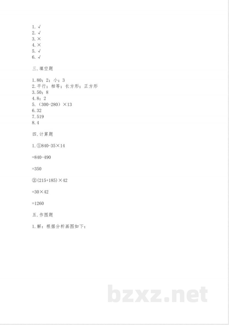 青岛版数学四年级上册期末测试卷及参考答案(夺分金卷)