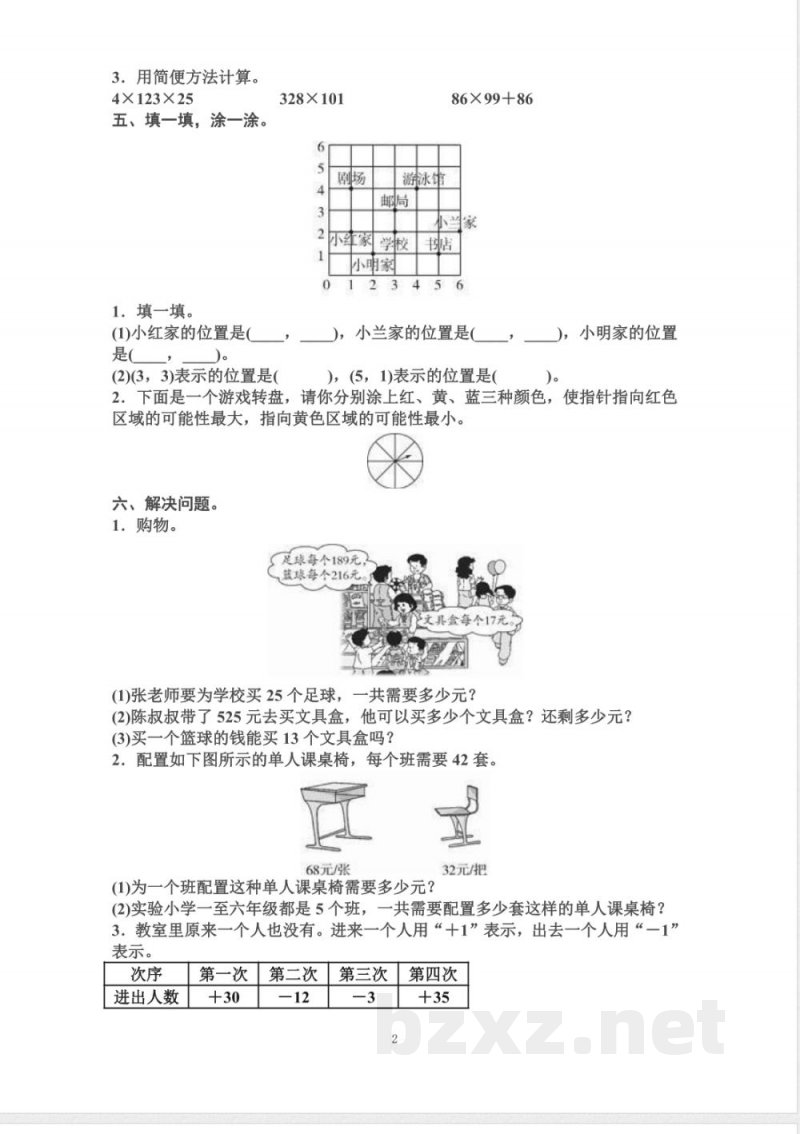 四年级上册数学期末测试试四卷北师版