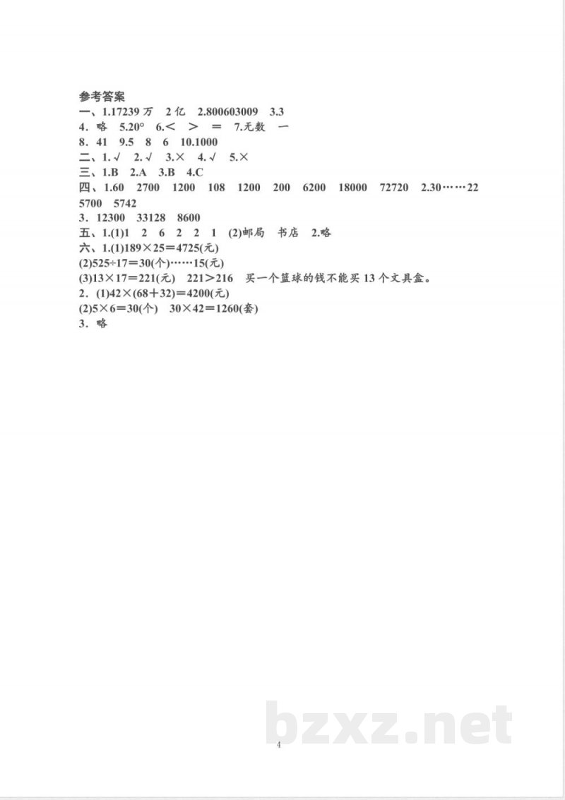 四年级上册数学期末测试试四卷北师版