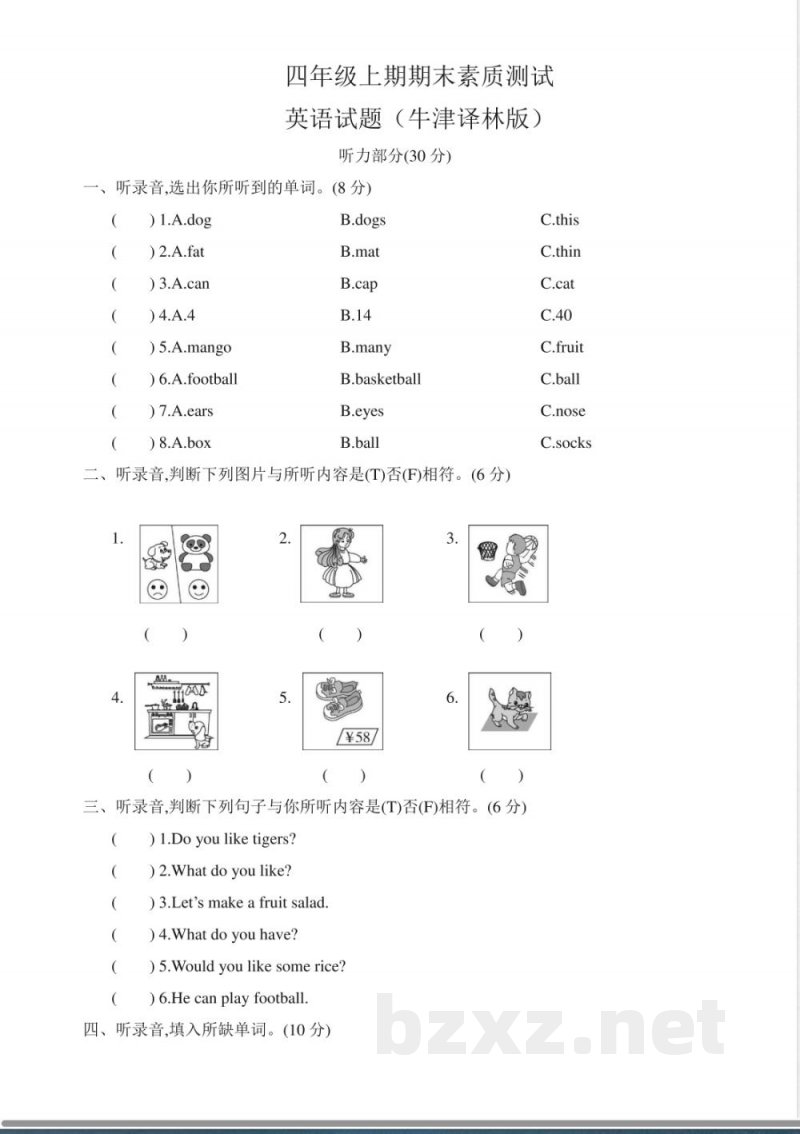 四年级英语上册期末测试卷（1）