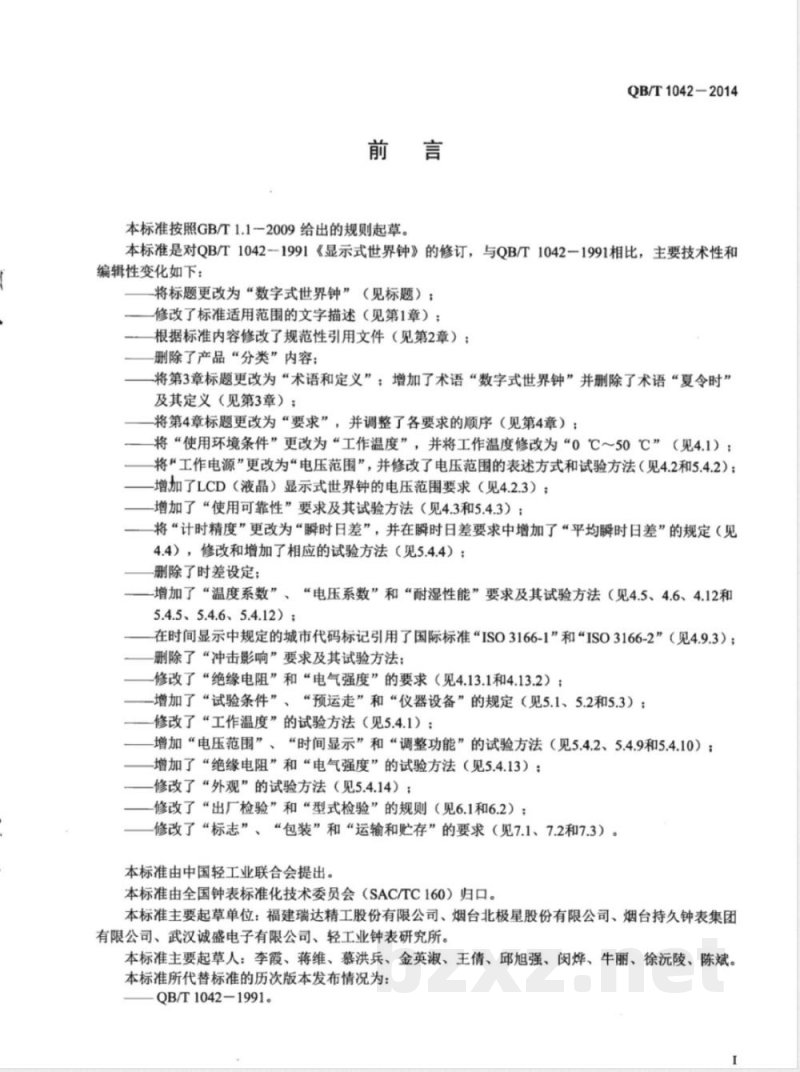 QB/T 1042-2014数字式世界钟 QB/T 1042-2014数字式世界钟