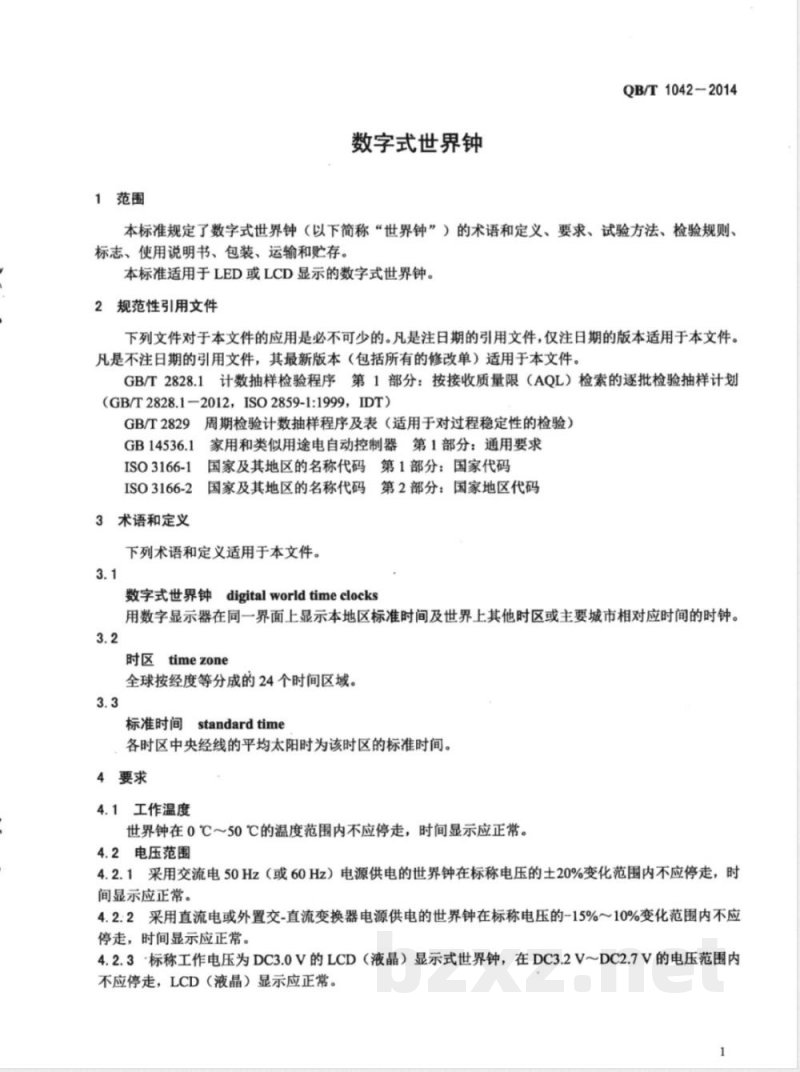QB/T 1042-2014数字式世界钟 QB/T 1042-2014数字式世界钟