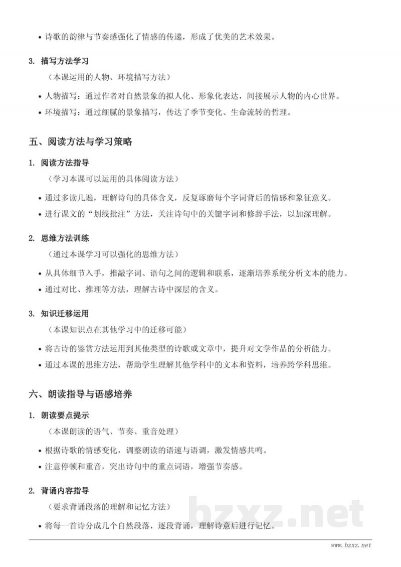 9 古诗三首知识点梳理（统编版五年级下册）
