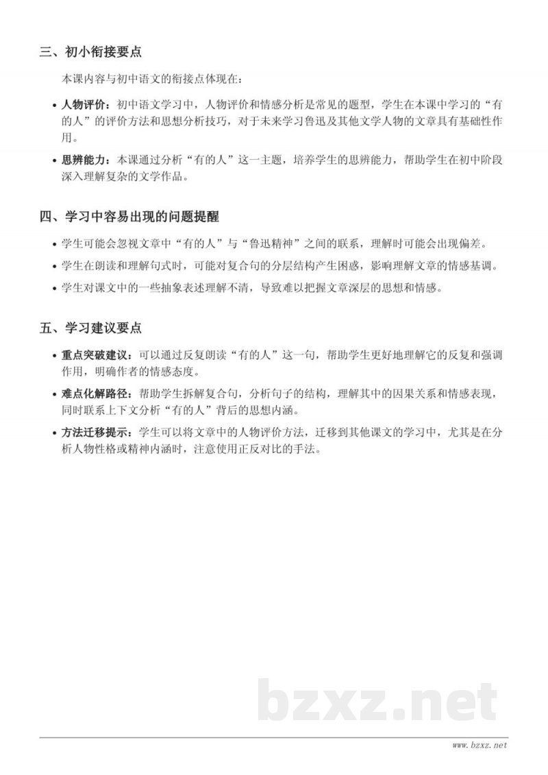 28*有的人——纪念鲁迅有感重难点梳理（统编版六年级上册）