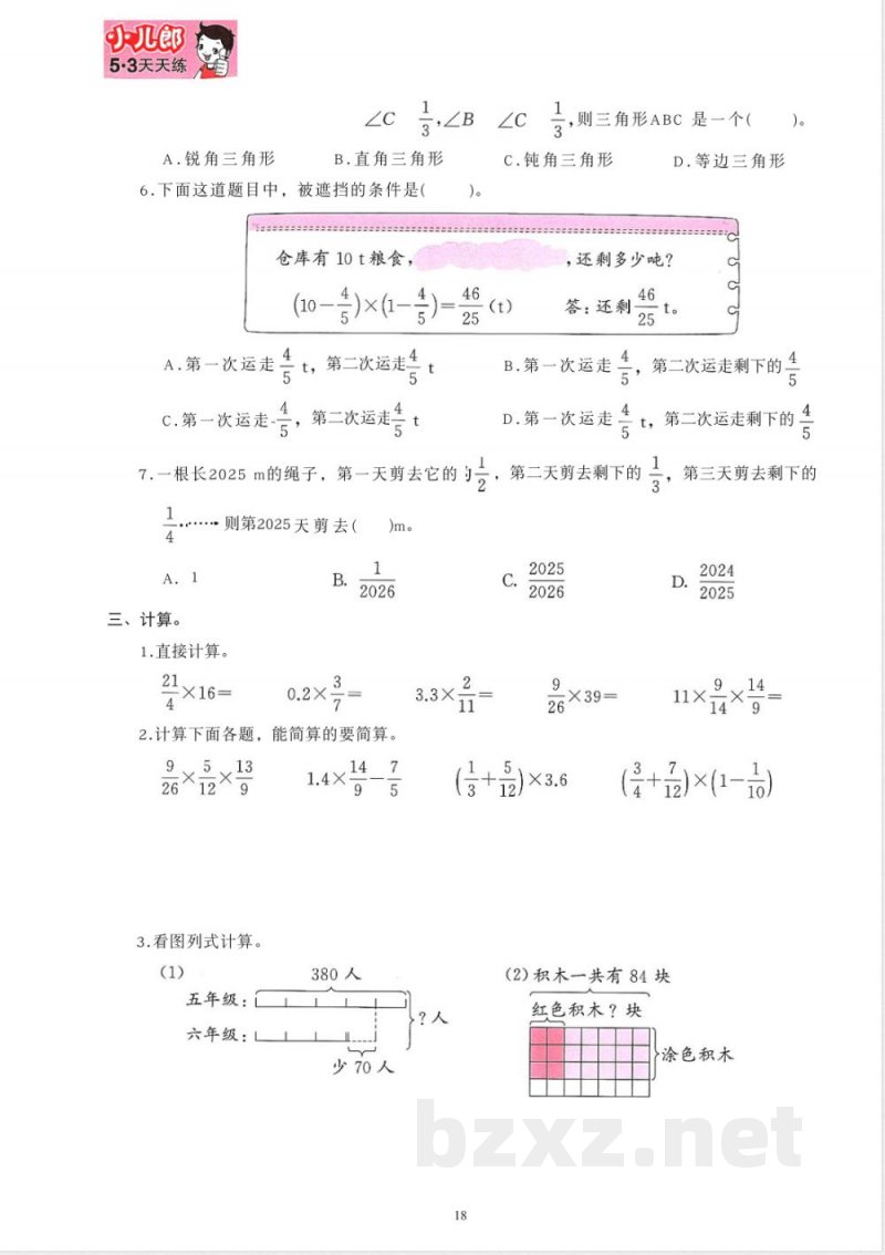 2025年秋人教版六年级数学上册全套同步练习汇总