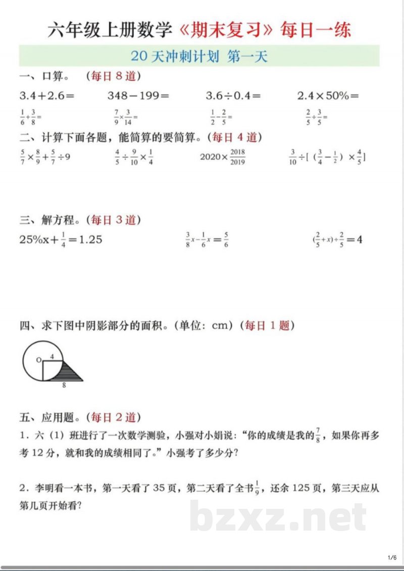 六年级上册数学期末练习