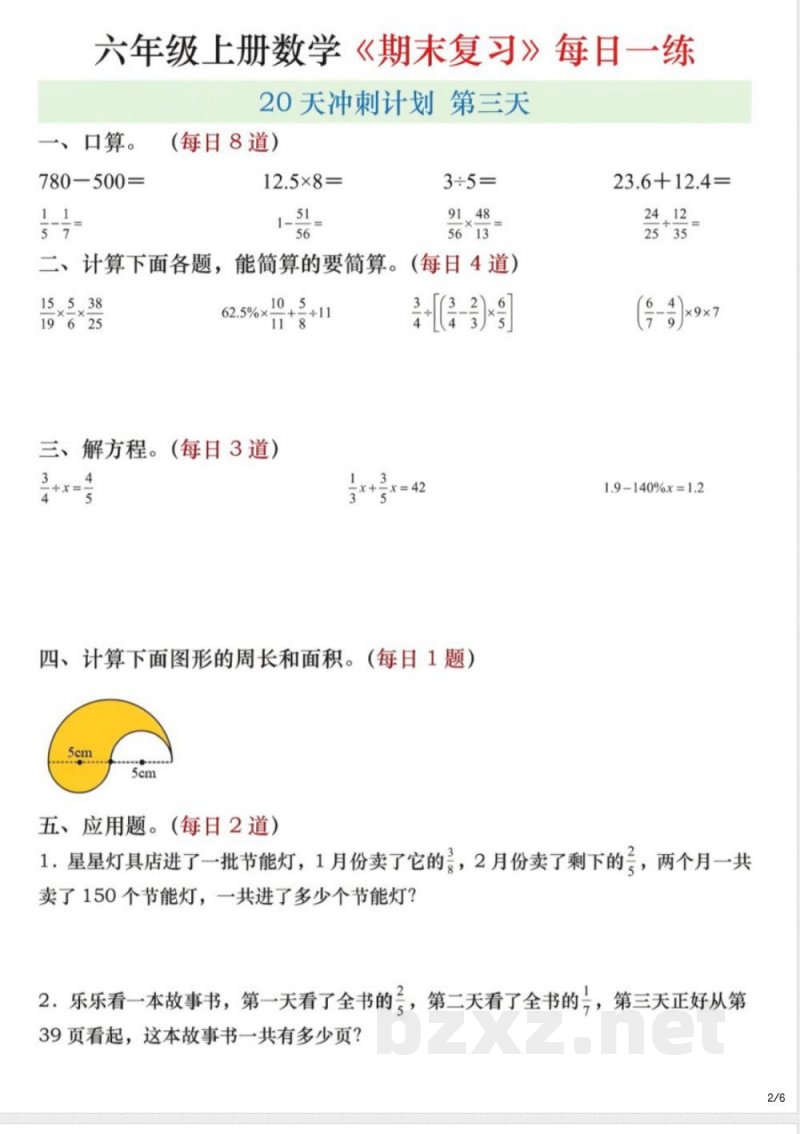 六年级上册数学期末练习