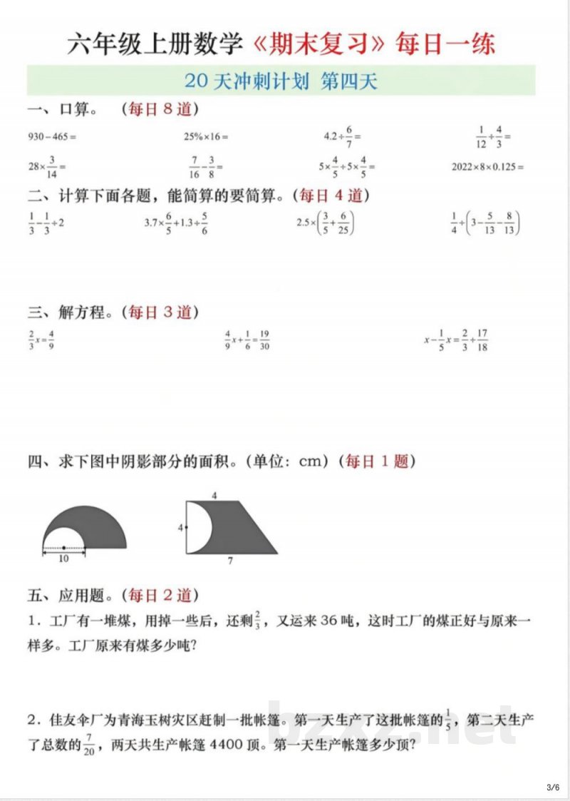 六年级上册数学期末练习