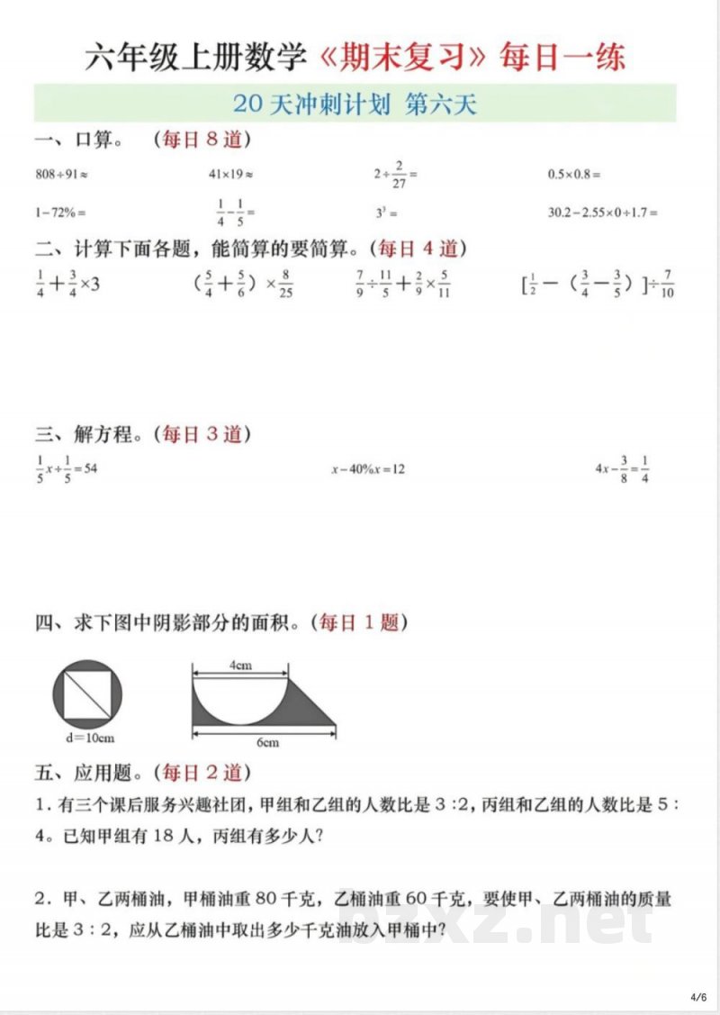 六年级上册数学期末练习