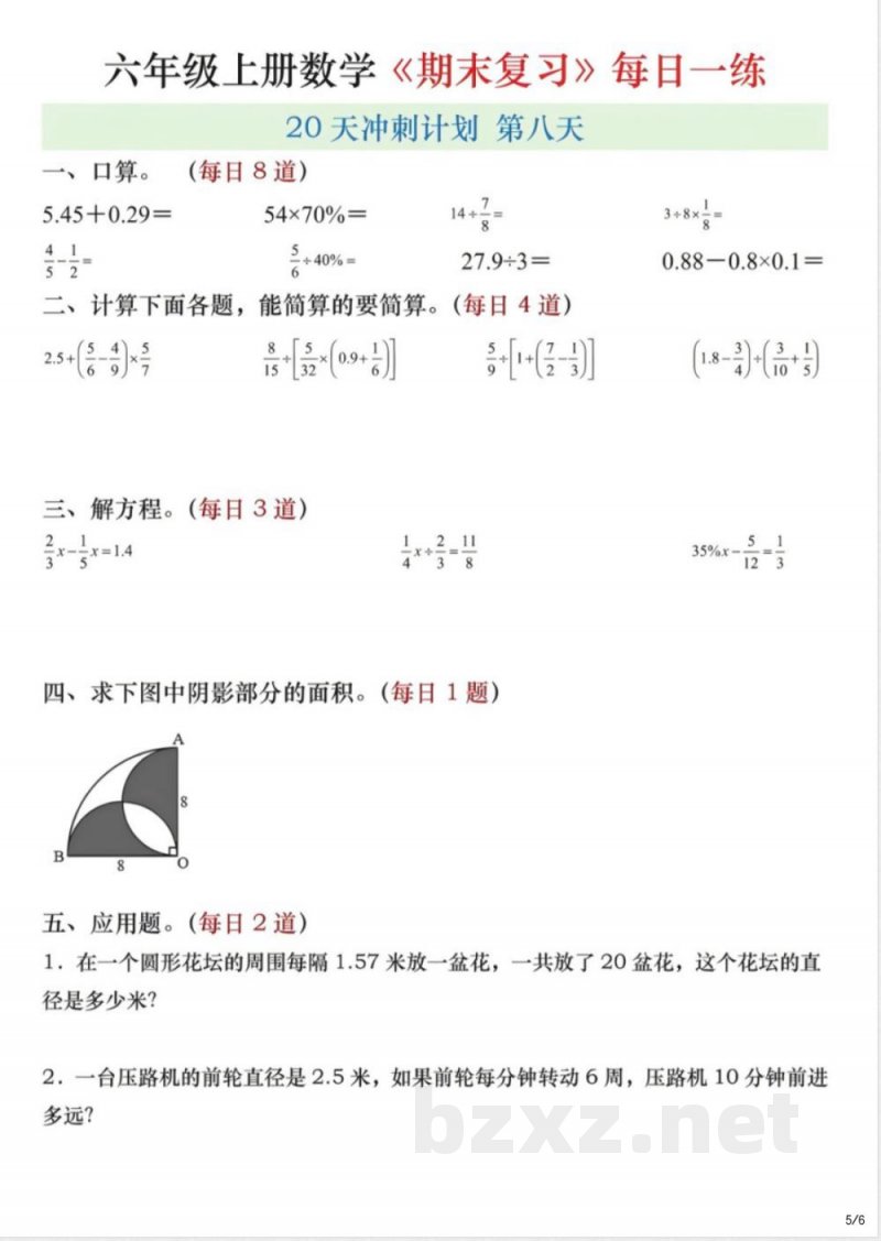 六年级上册数学期末练习