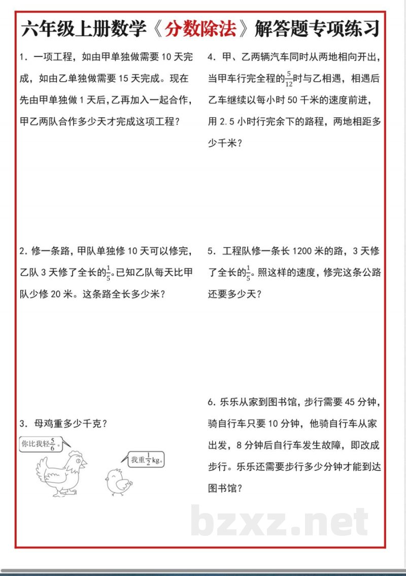 六年级上册数学《分数除法专项练习》