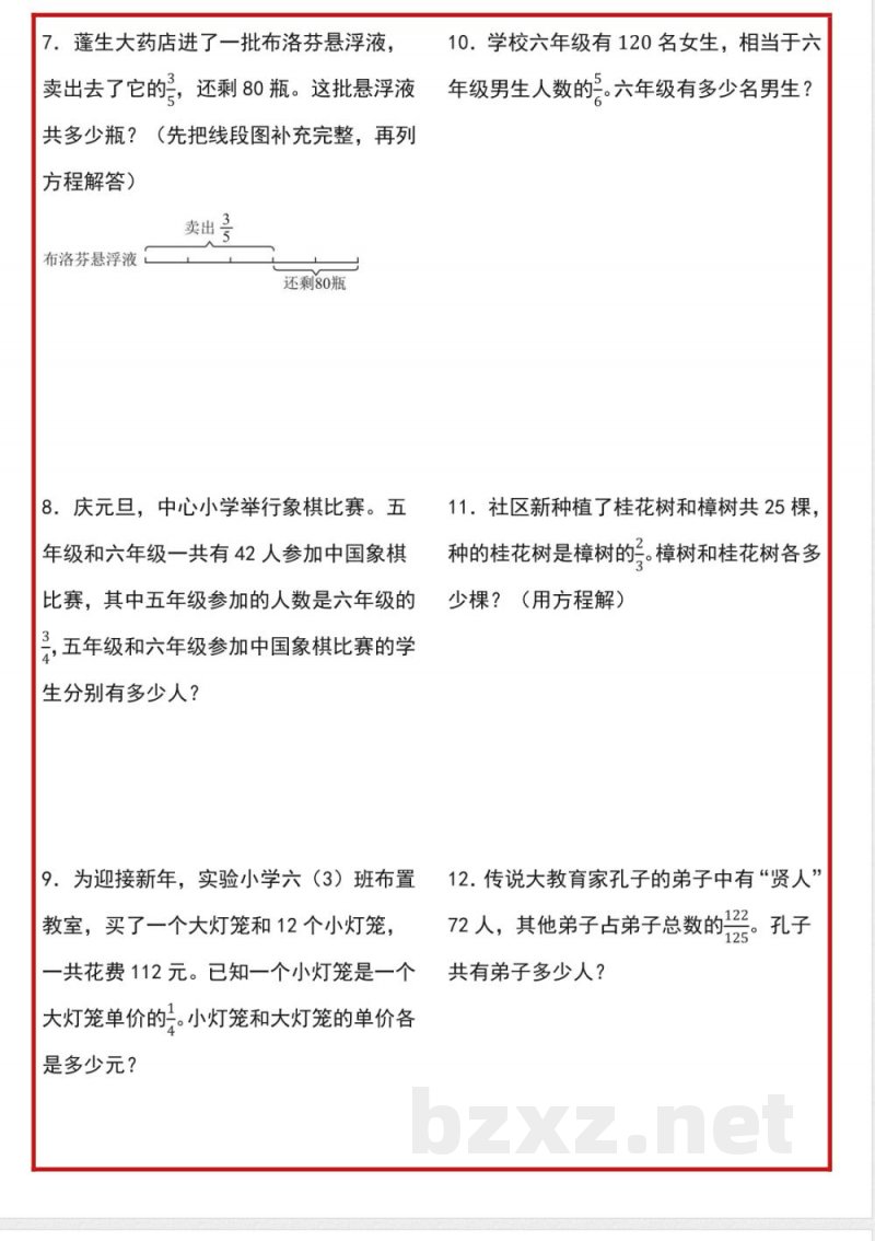 六年级上册数学《分数除法专项练习》