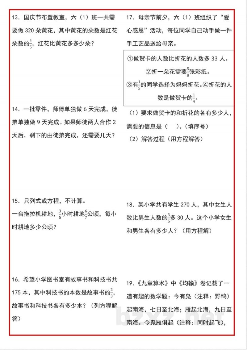 六年级上册数学《分数除法专项练习》