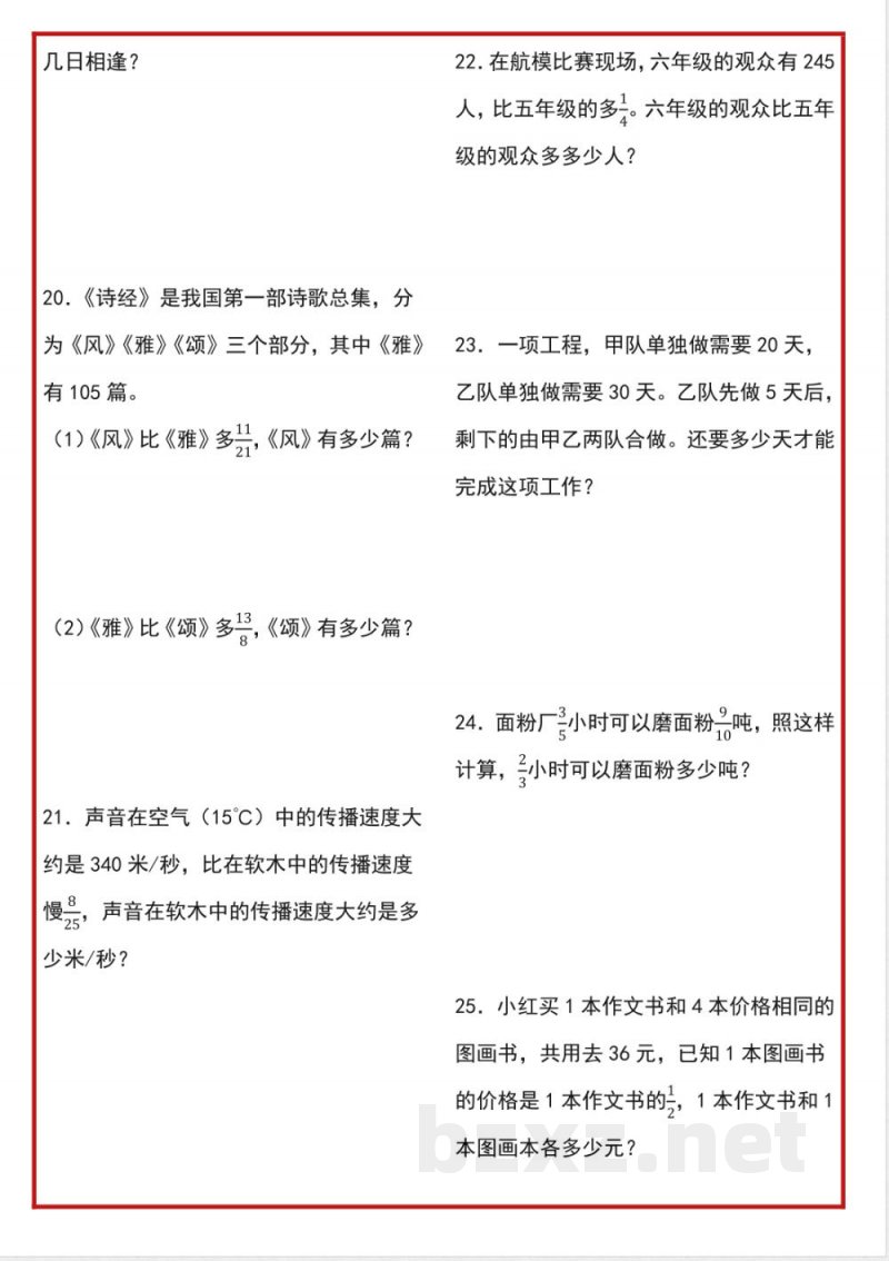 六年级上册数学《分数除法专项练习》