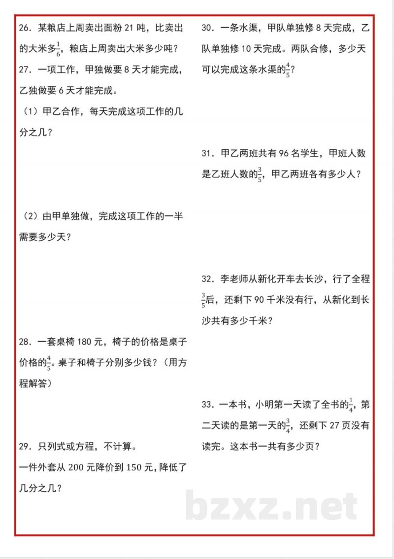 六年级上册数学《分数除法专项练习》