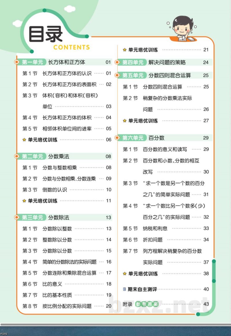 六年级数学上册练习题 六年级数学上册练习题