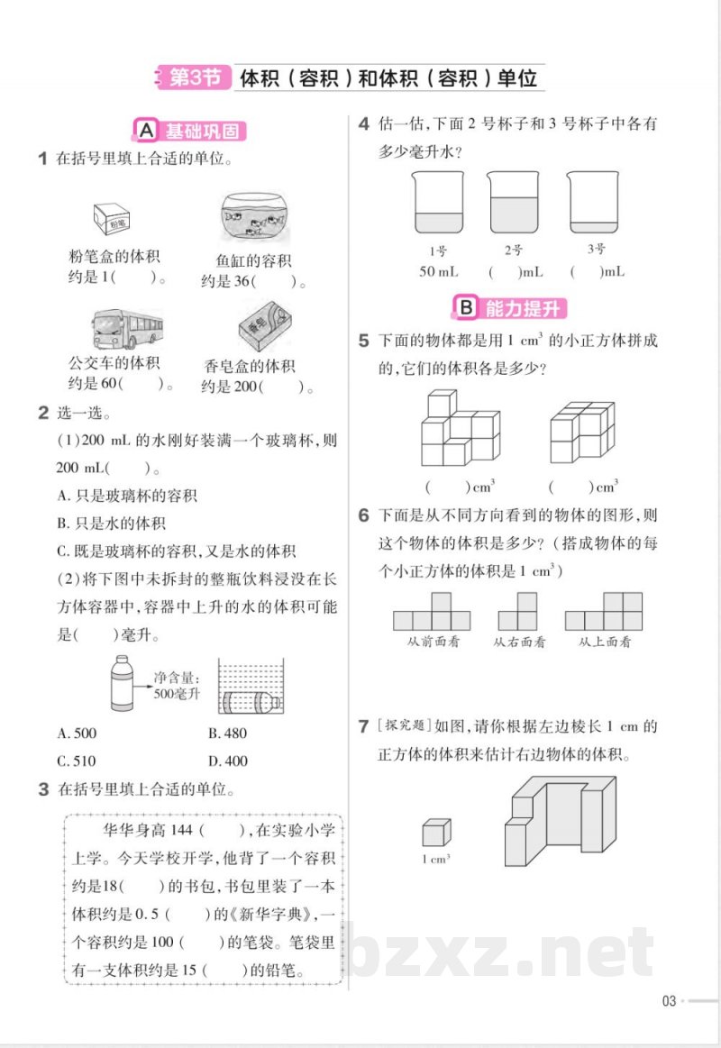 六年级数学上册练习题 六年级数学上册练习题