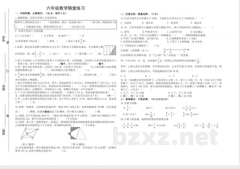 苏教版六年级数学上册随堂练习