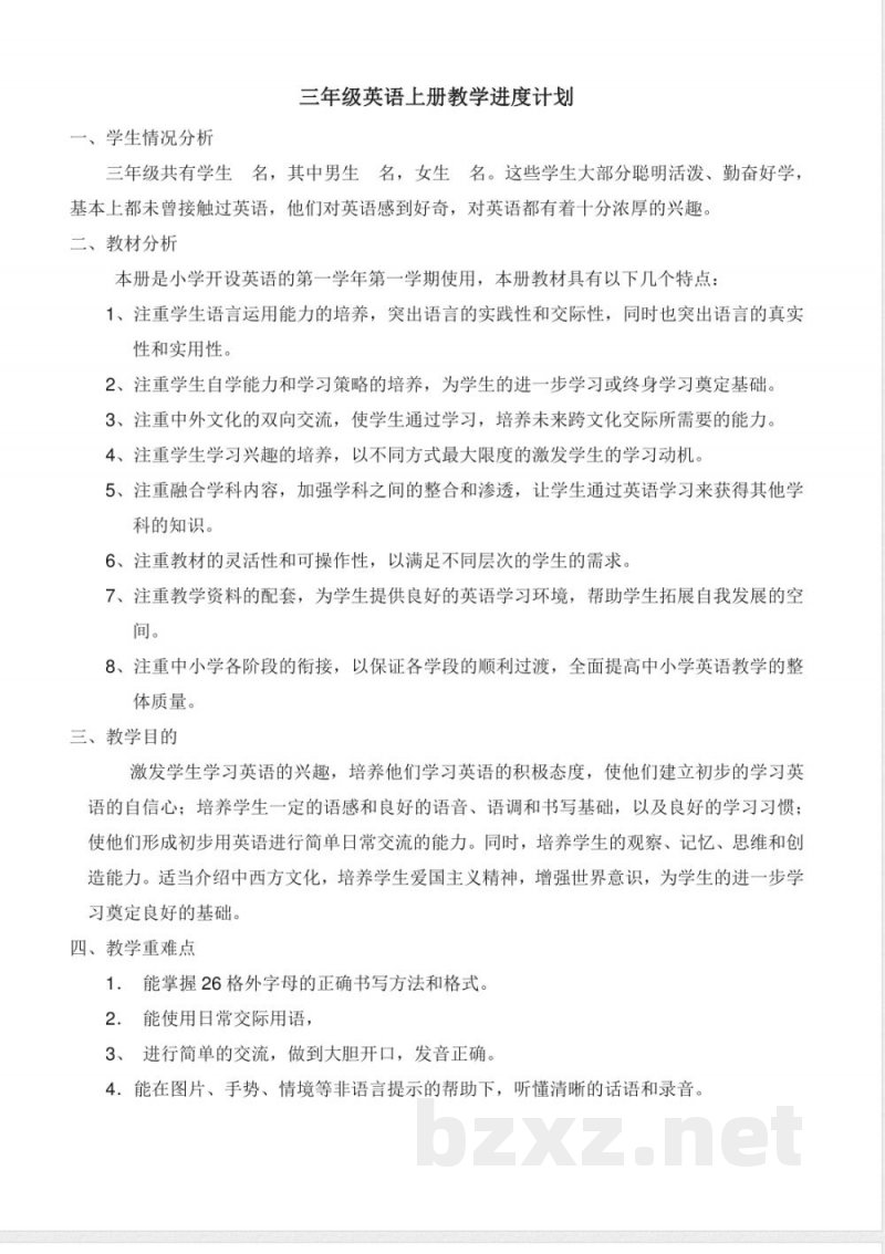 科普版小学三年级上册英语教案 科普版小学三年级上册英语教案