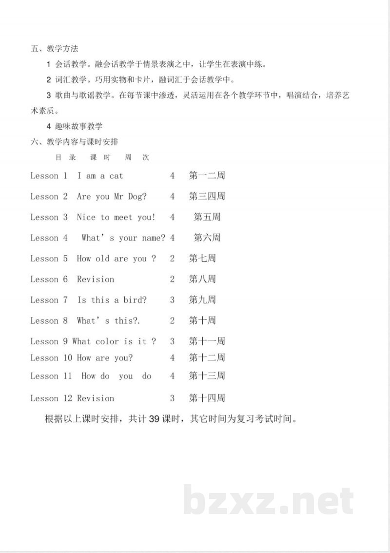 科普版小学三年级上册英语教案 科普版小学三年级上册英语教案