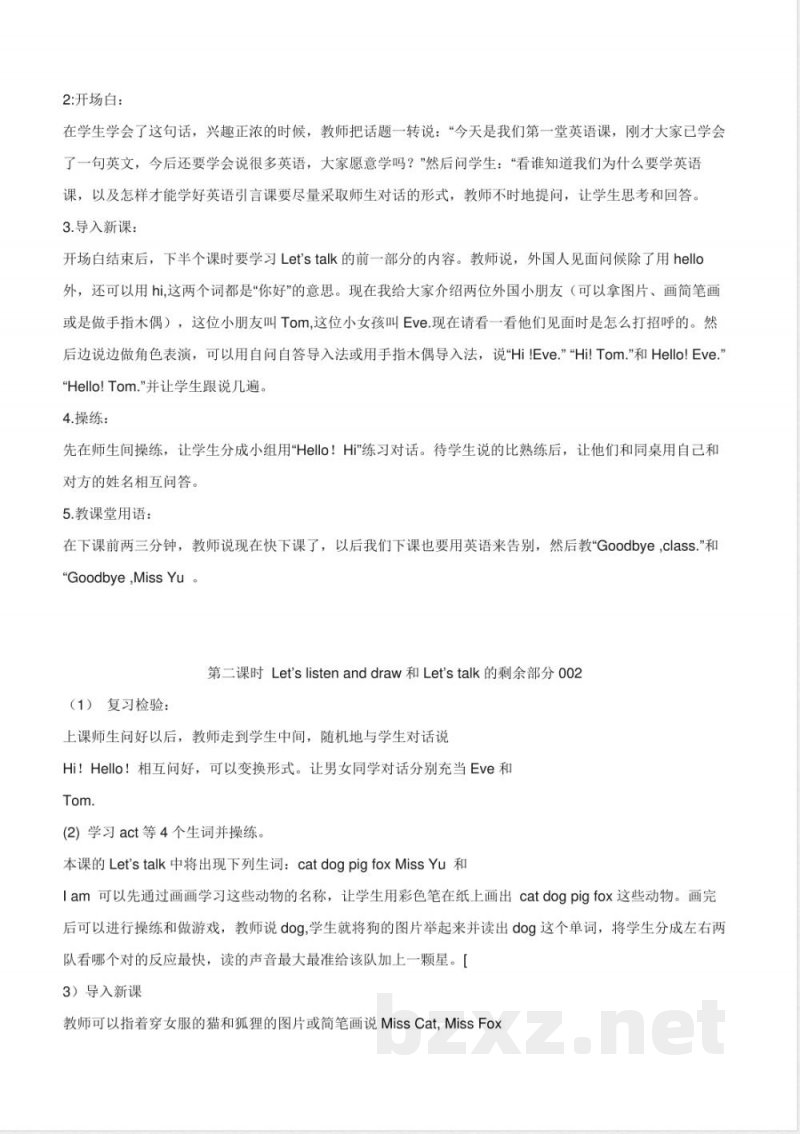 科普版小学三年级上册英语教案 科普版小学三年级上册英语教案